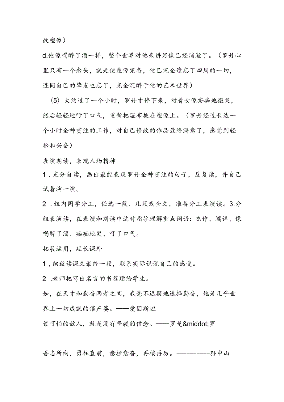 26全神贯注精品教案B案教学教学反思.docx_第2页