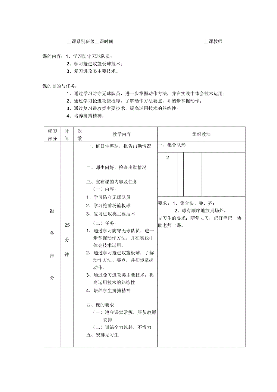 少儿篮球课次复习进攻类主要技术教案.docx_第1页