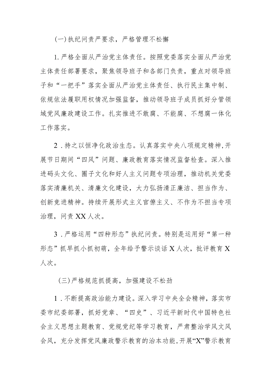 机关纪委2023年上半年工作总结范文.docx_第2页