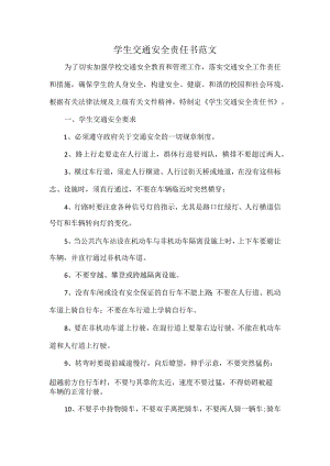 学生交通安全责任书范文.docx