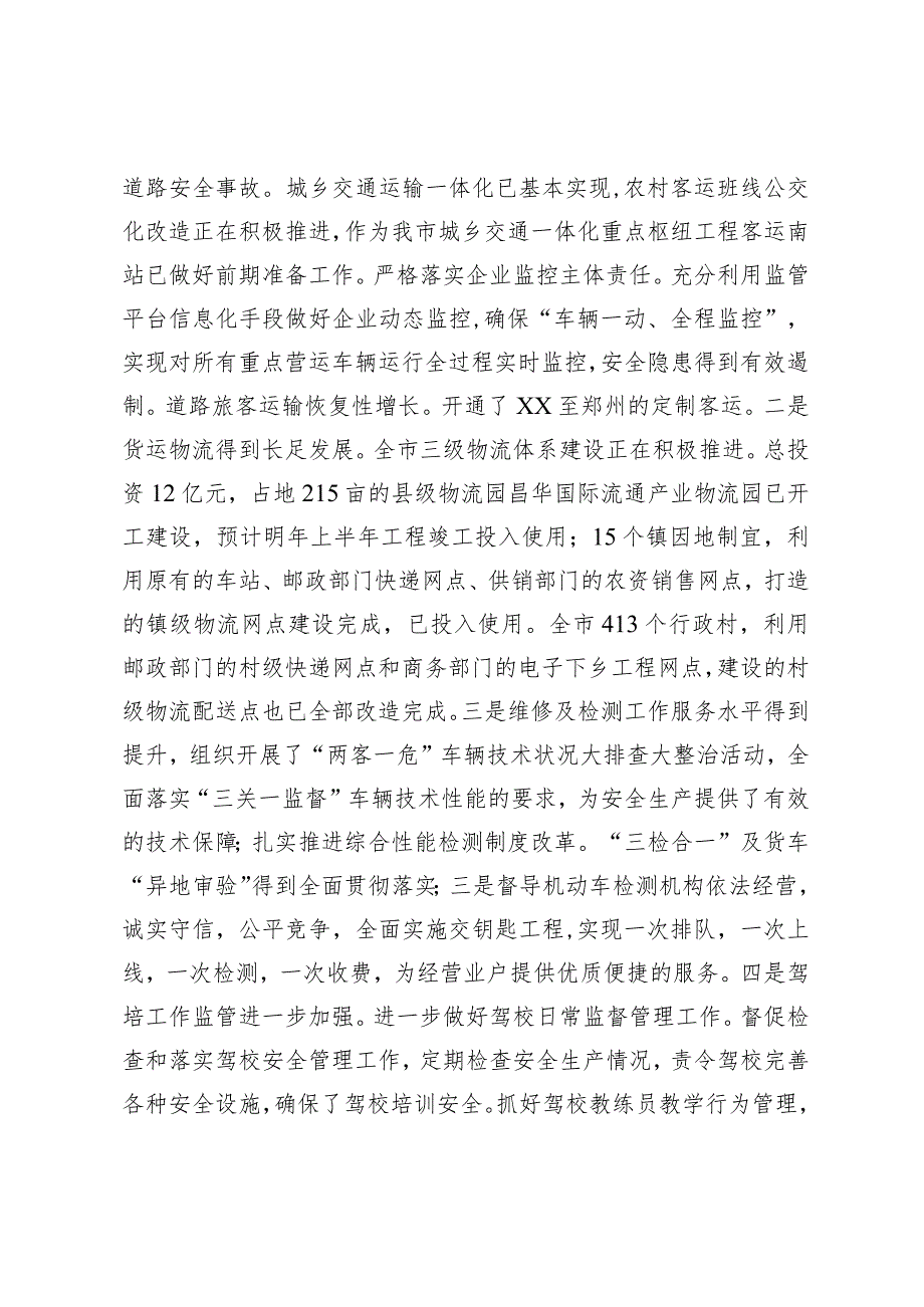 xx市交通运输局2023年上半年工作总结及下半年工作计划.docx_第2页