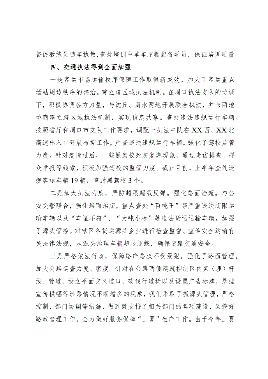 xx市交通运输局2023年上半年工作总结及下半年工作计划.docx_第3页