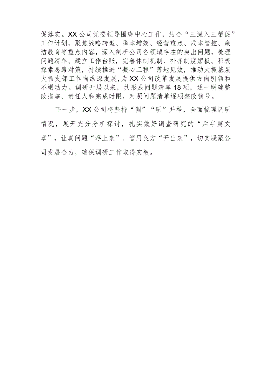 2023公司党委扎实开展调查研究工作推动主题教育走深走实情况总结汇报.docx_第3页