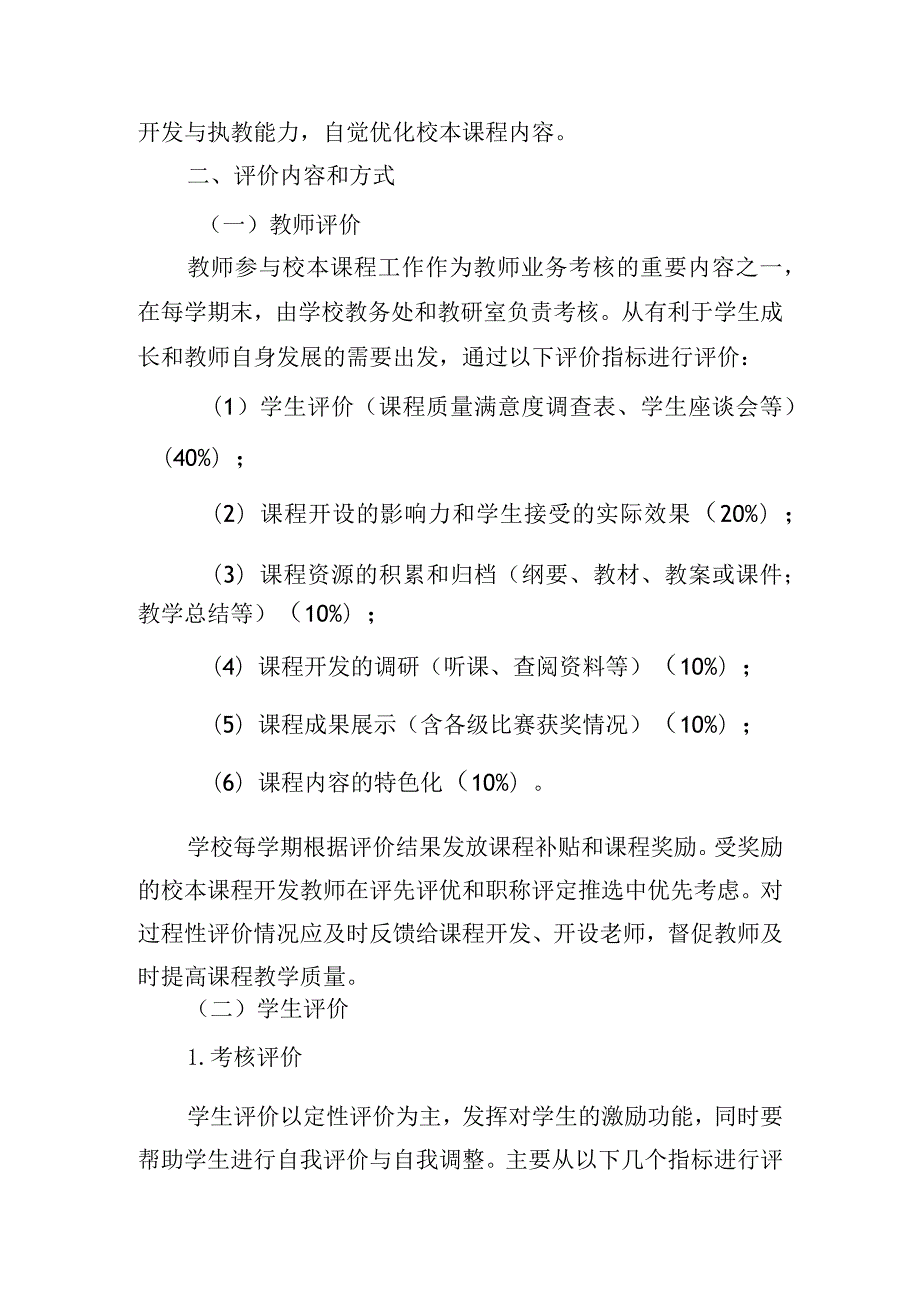 中学校本课程评价制度.docx_第2页