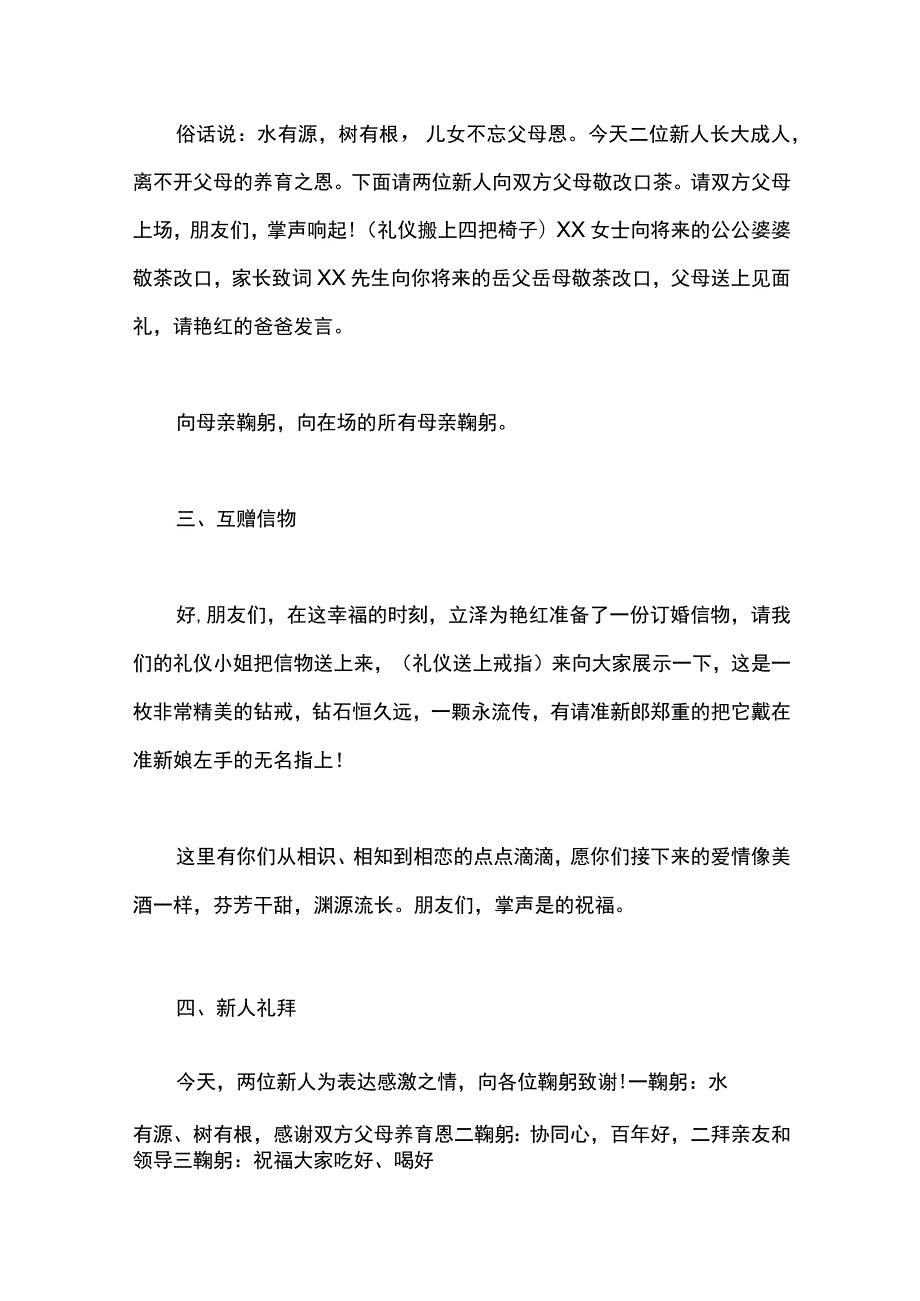 订婚仪式主持稿.docx_第3页