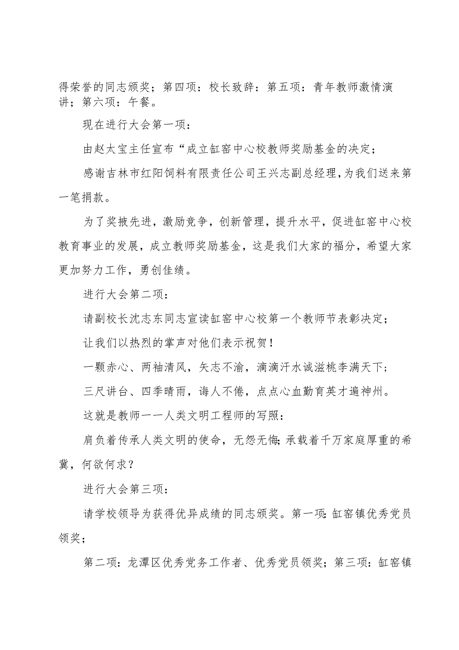 教师节学生主持稿范文(19篇).docx_第2页