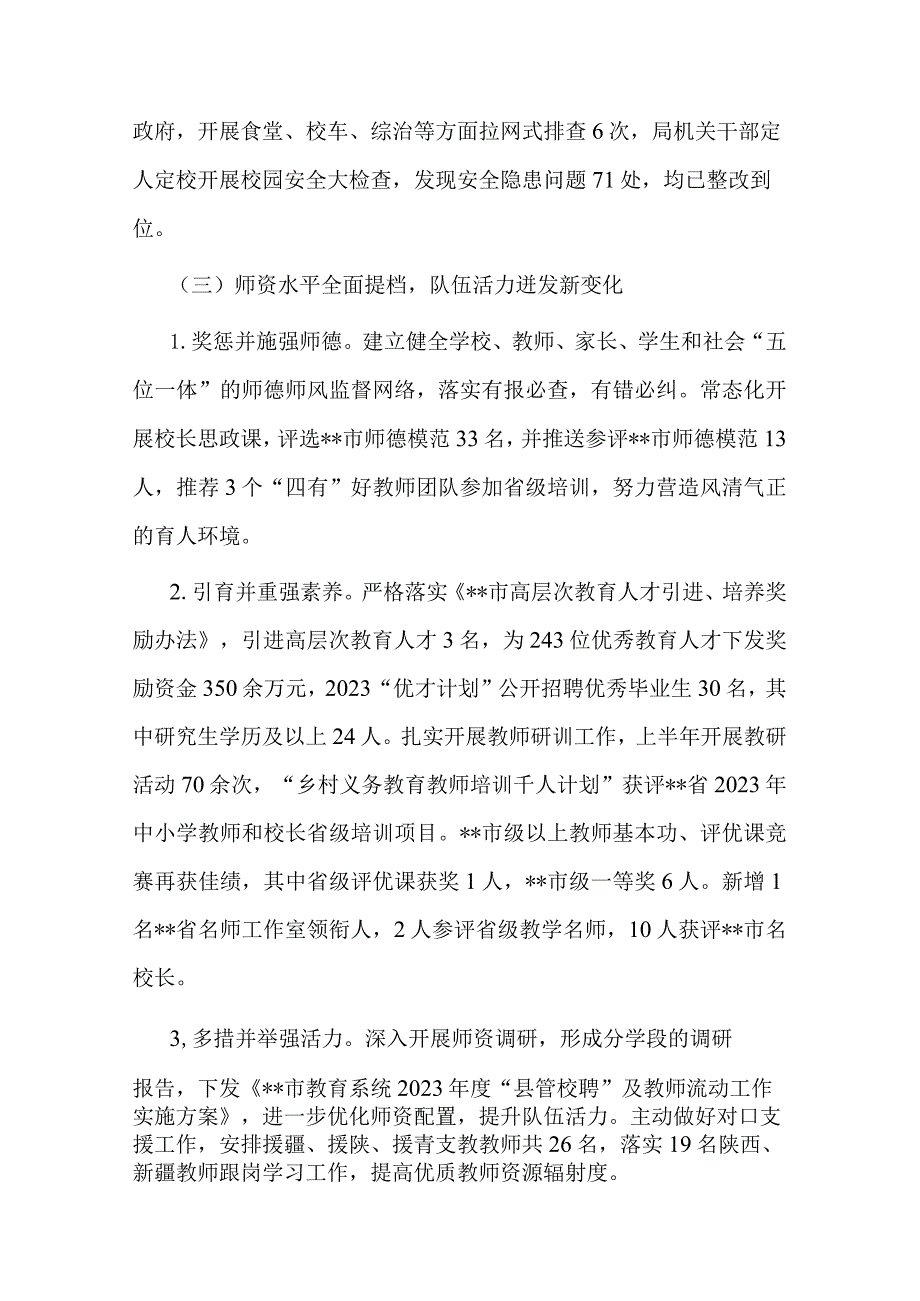 教育局2023年上半年工作总结下半年工作打算.docx_第1页