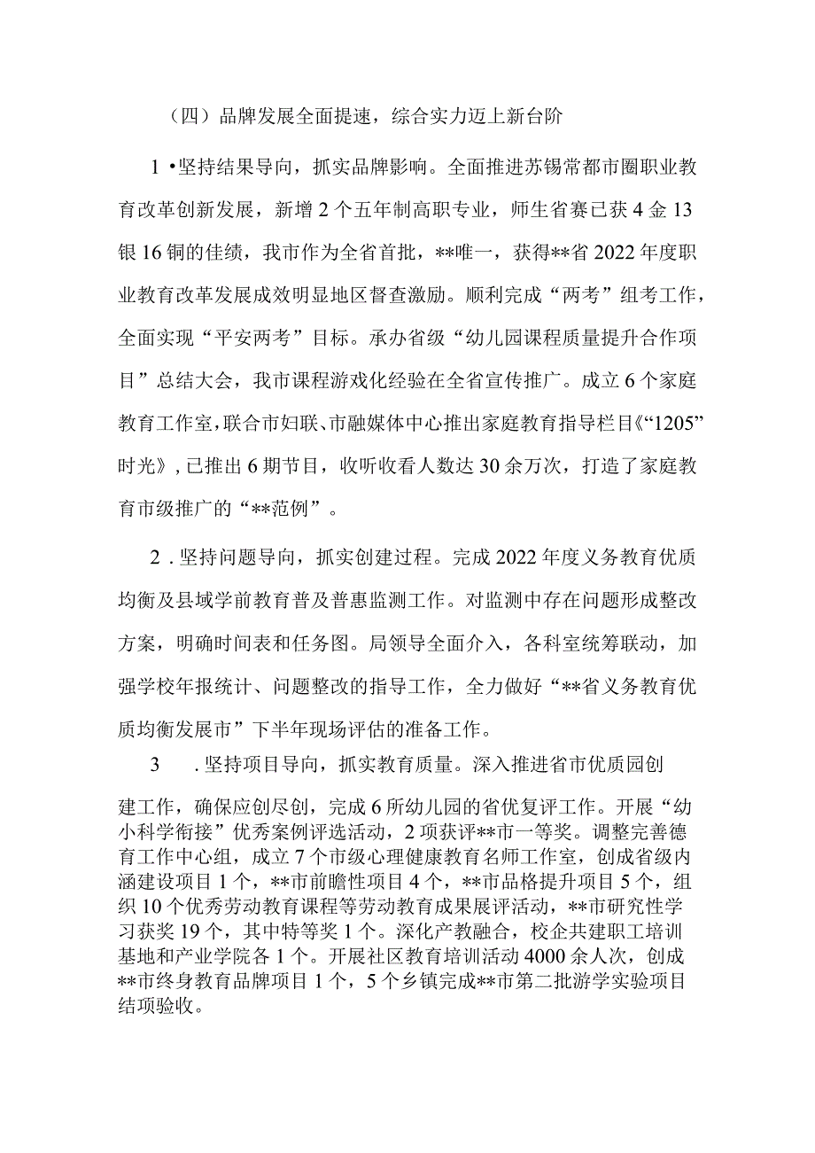 教育局2023年上半年工作总结下半年工作打算.docx_第2页