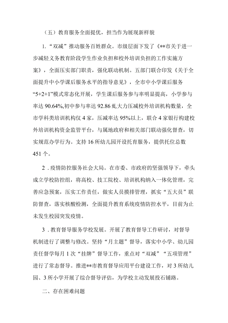 教育局2023年上半年工作总结下半年工作打算.docx_第3页