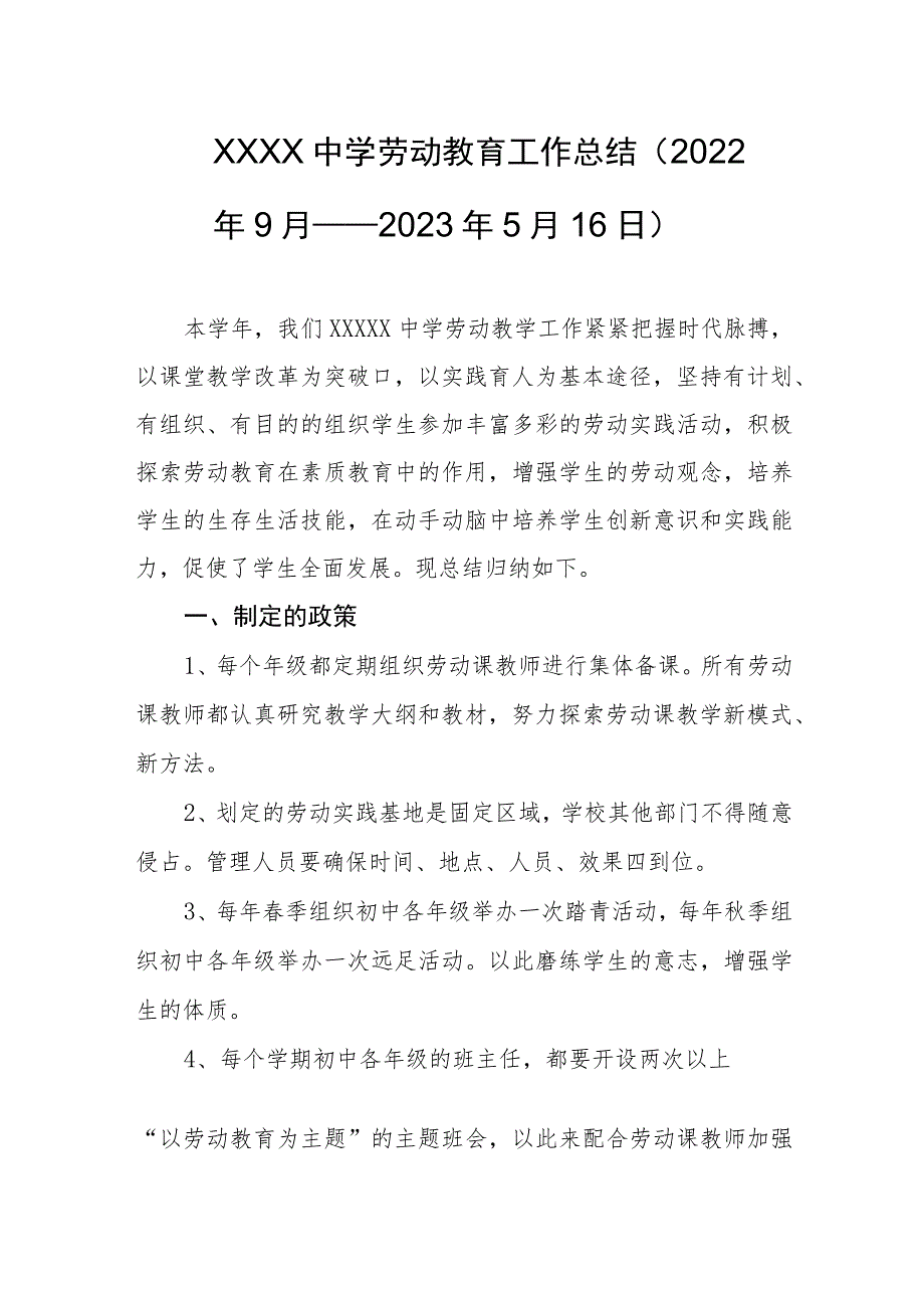 中学劳动教育工作总结（2022年9月——2023年5月16日）.docx_第1页