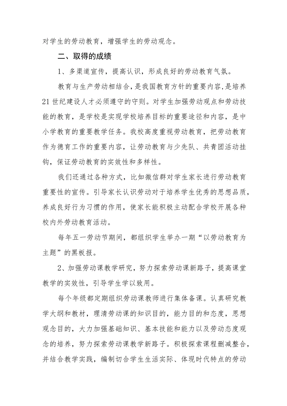 中学劳动教育工作总结（2022年9月——2023年5月16日）.docx_第2页