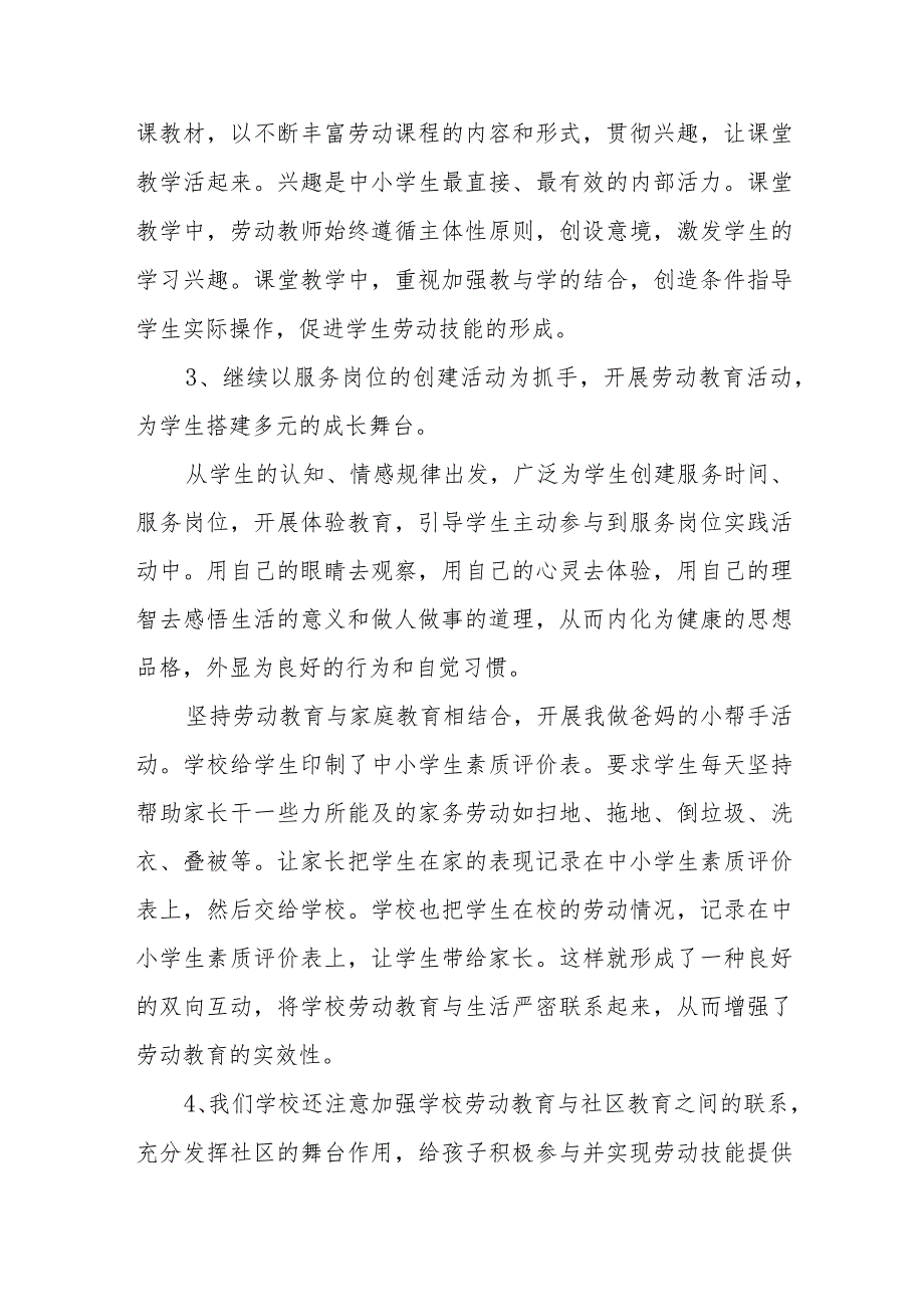 中学劳动教育工作总结（2022年9月——2023年5月16日）.docx_第3页