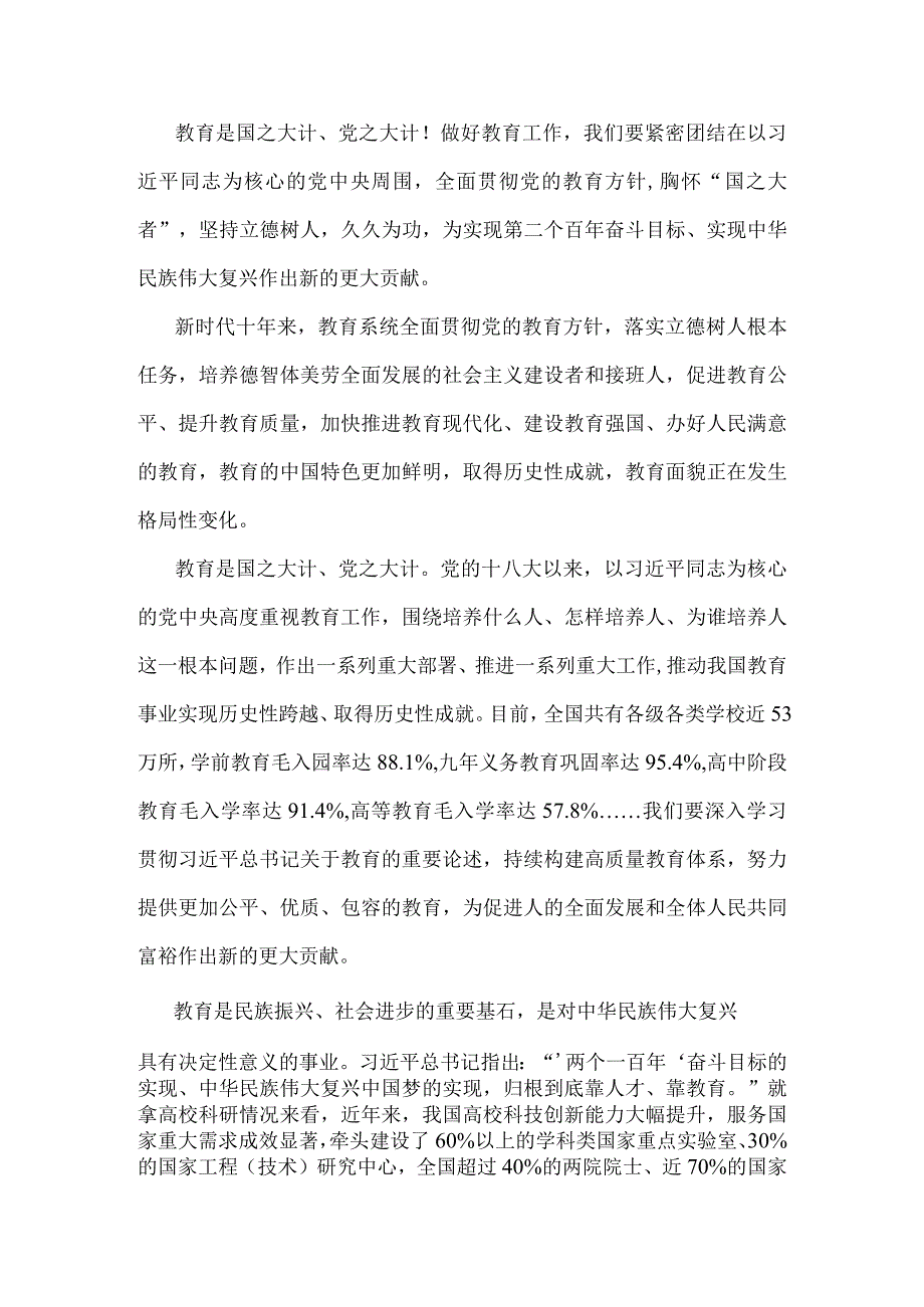 加快建设教育强国心得感悟三.docx_第2页