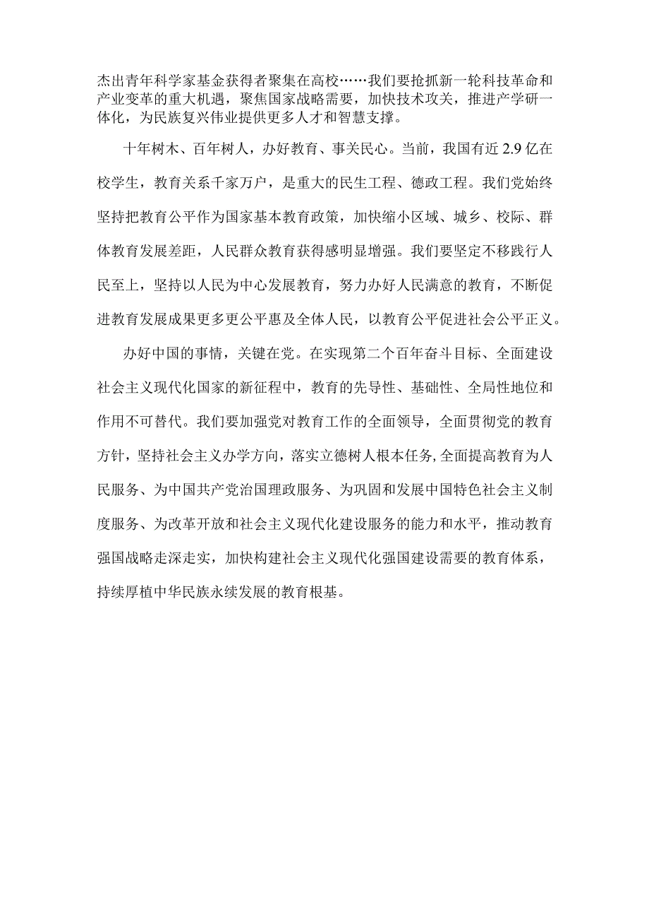 加快建设教育强国心得感悟三.docx_第3页