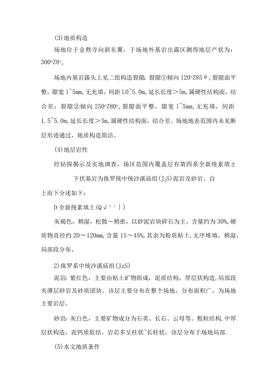 (最终版2015.5.29-需专家论证)桩板式、板肋式边坡挡墙施工方案.docx_第3页