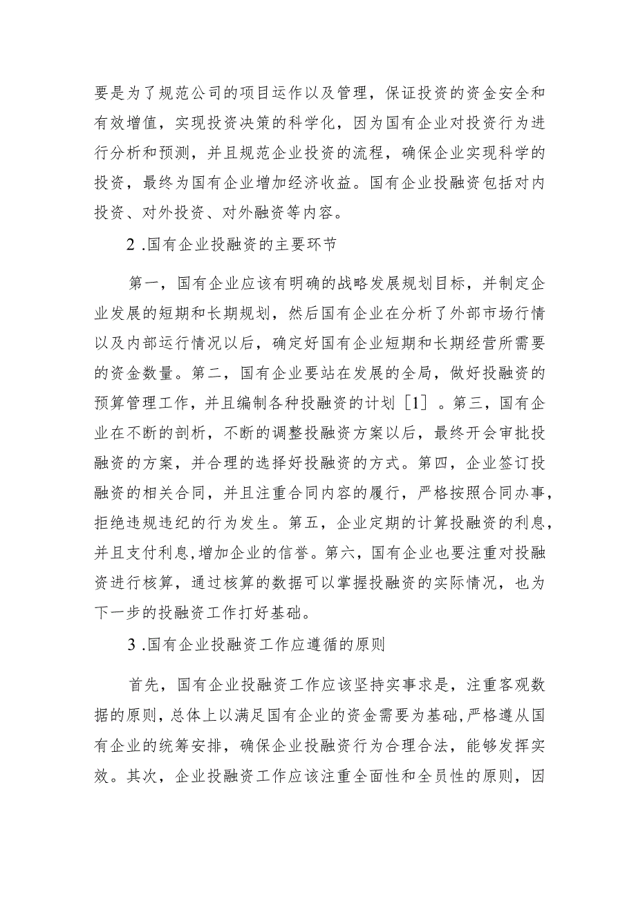 关于新时期国有企业投融资转型问题及其对策研究的思考.docx_第2页