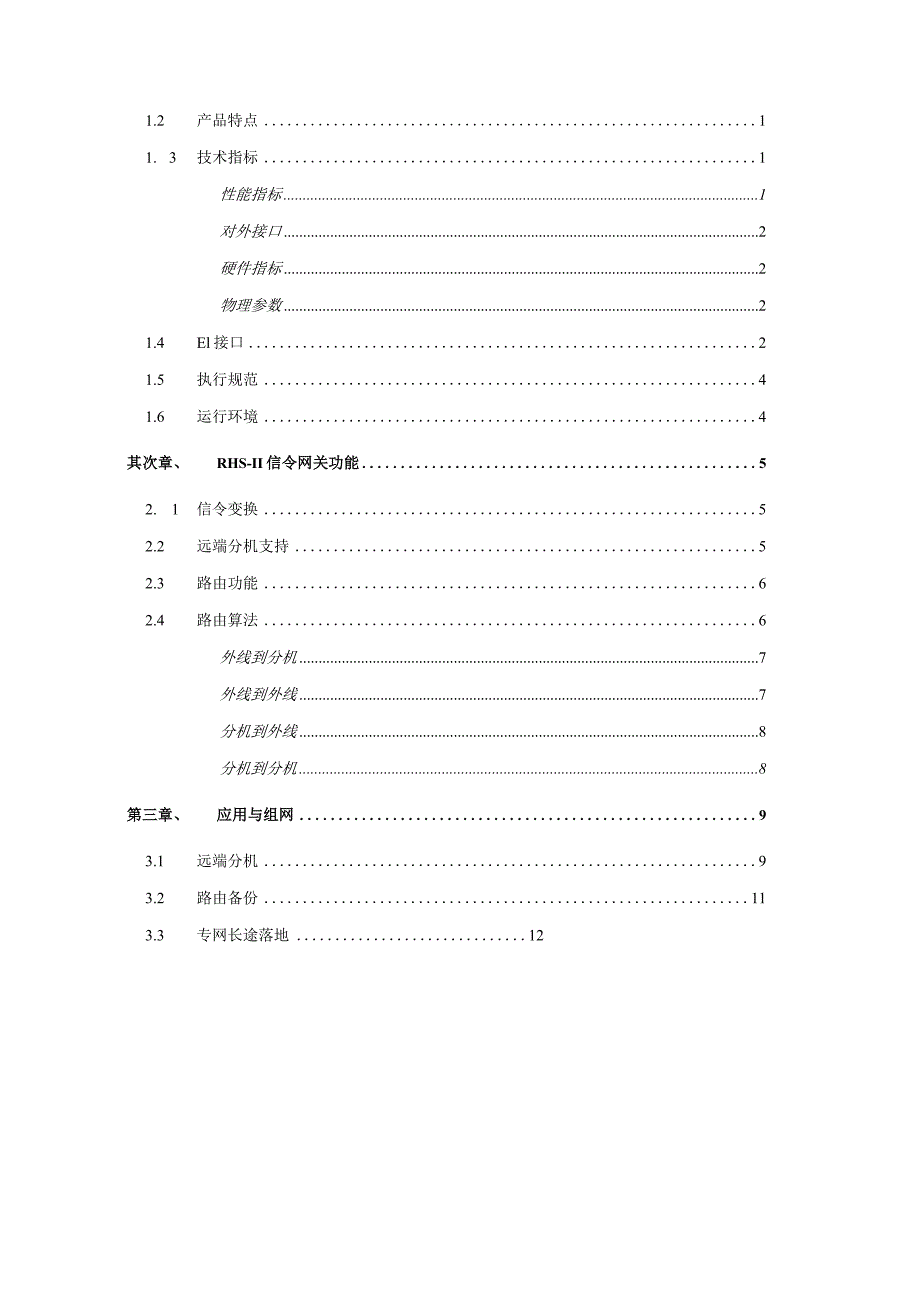 RHS-II信令网关产品说明书(V1.0).docx_第2页