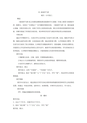 22,窗前的气球教学设计.docx