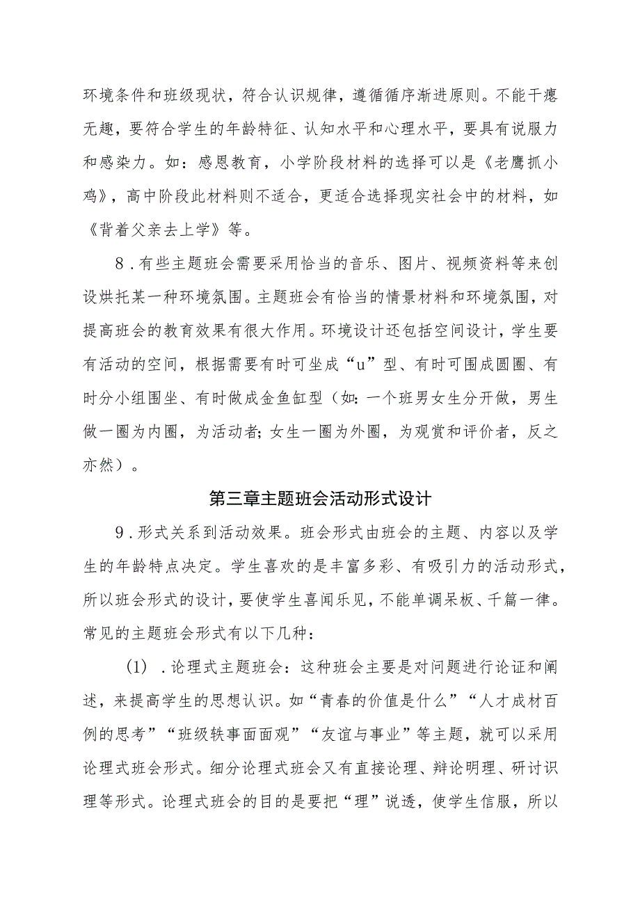 中学主题班会指导与管理细则.docx_第3页