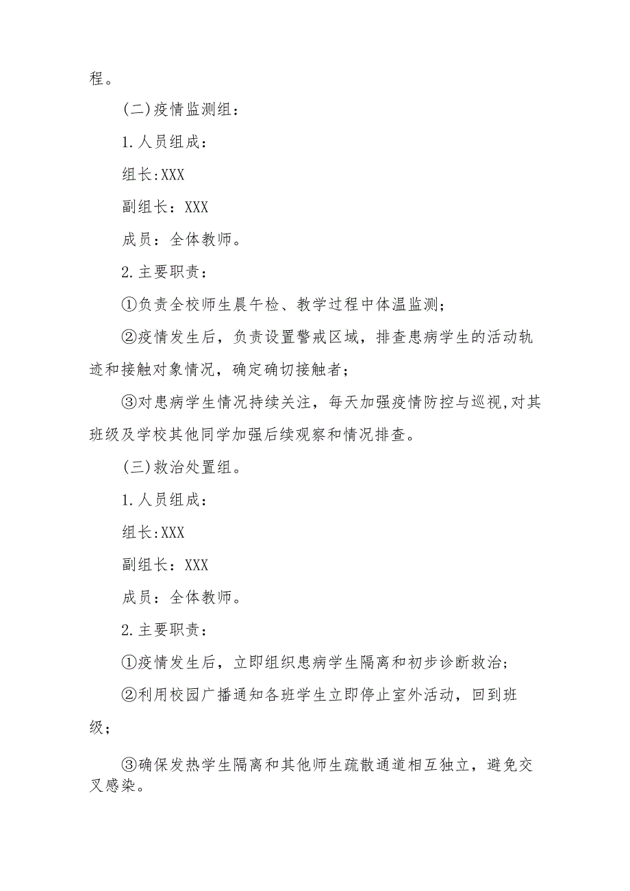 2023年秋季开学疫情防控应急演练方案七篇.docx_第2页