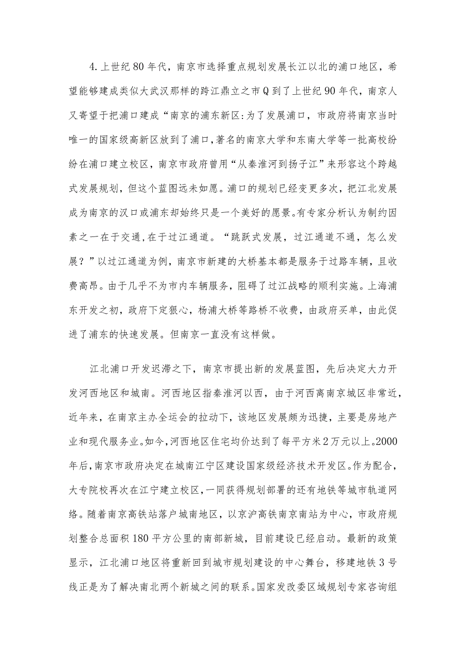 2018年甘肃省事业单位考试申论真题及答案.docx_第3页