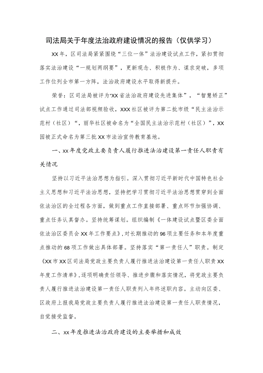 司法局关于年度法治政府建设情况的报告.docx_第1页