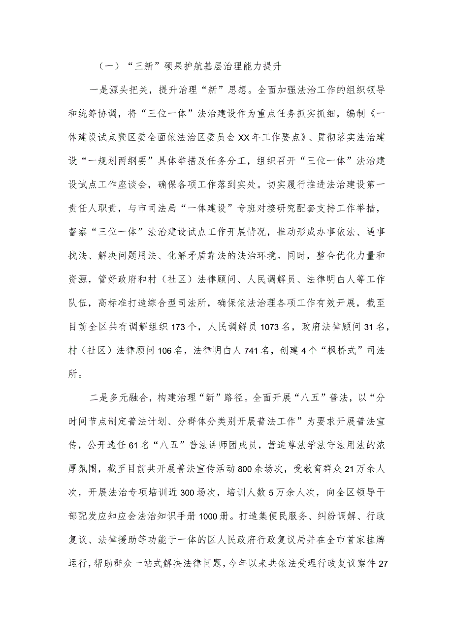 司法局关于年度法治政府建设情况的报告.docx_第2页