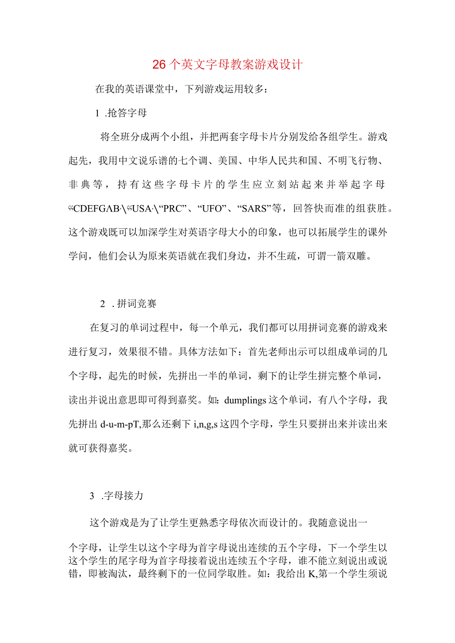 26个字母教案设计.docx_第1页