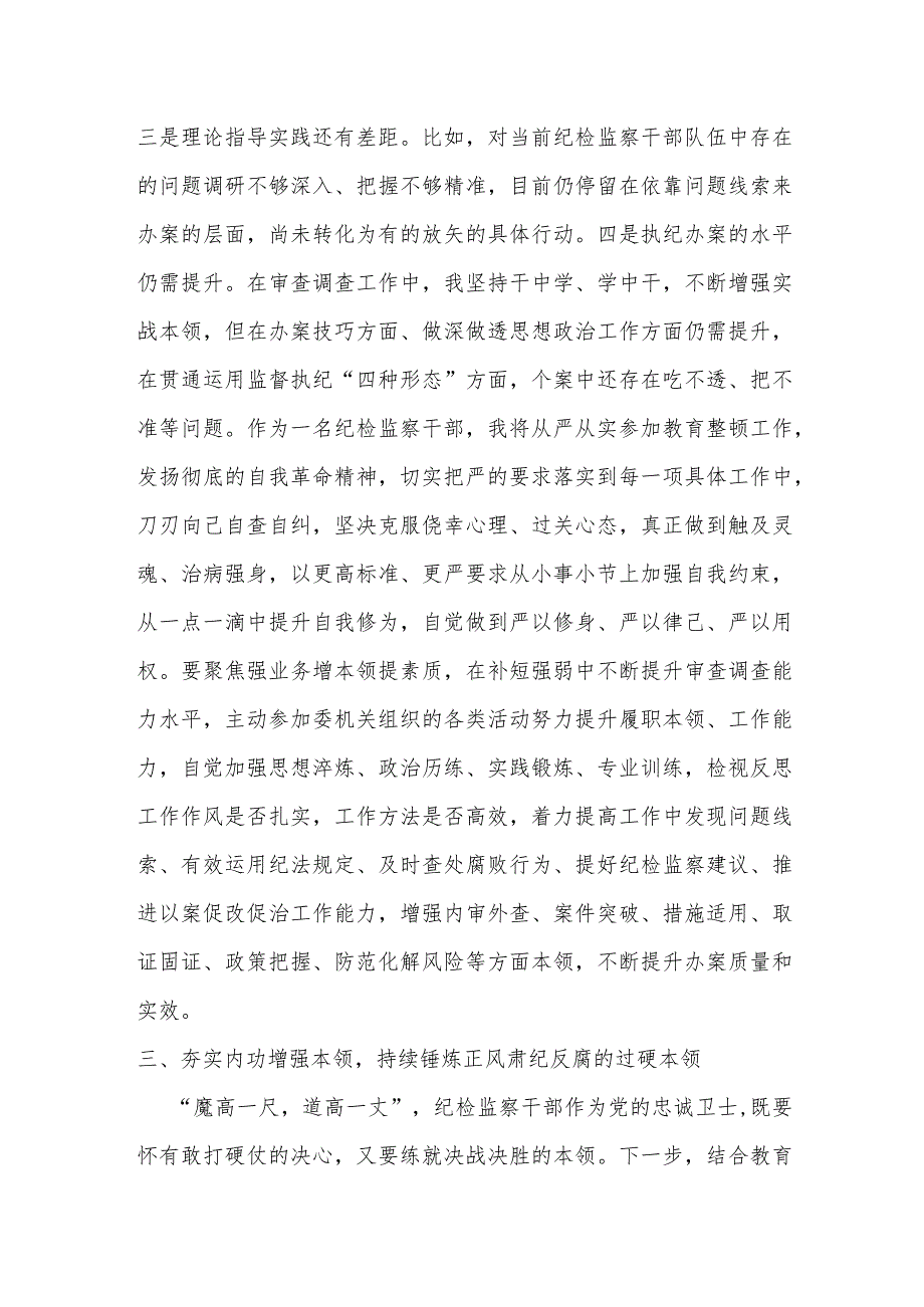 某市纪检监察干部2023年教育整顿读书分析报告.docx_第3页