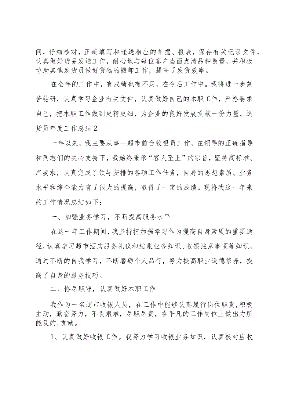 送货员年度工作总结.docx_第2页