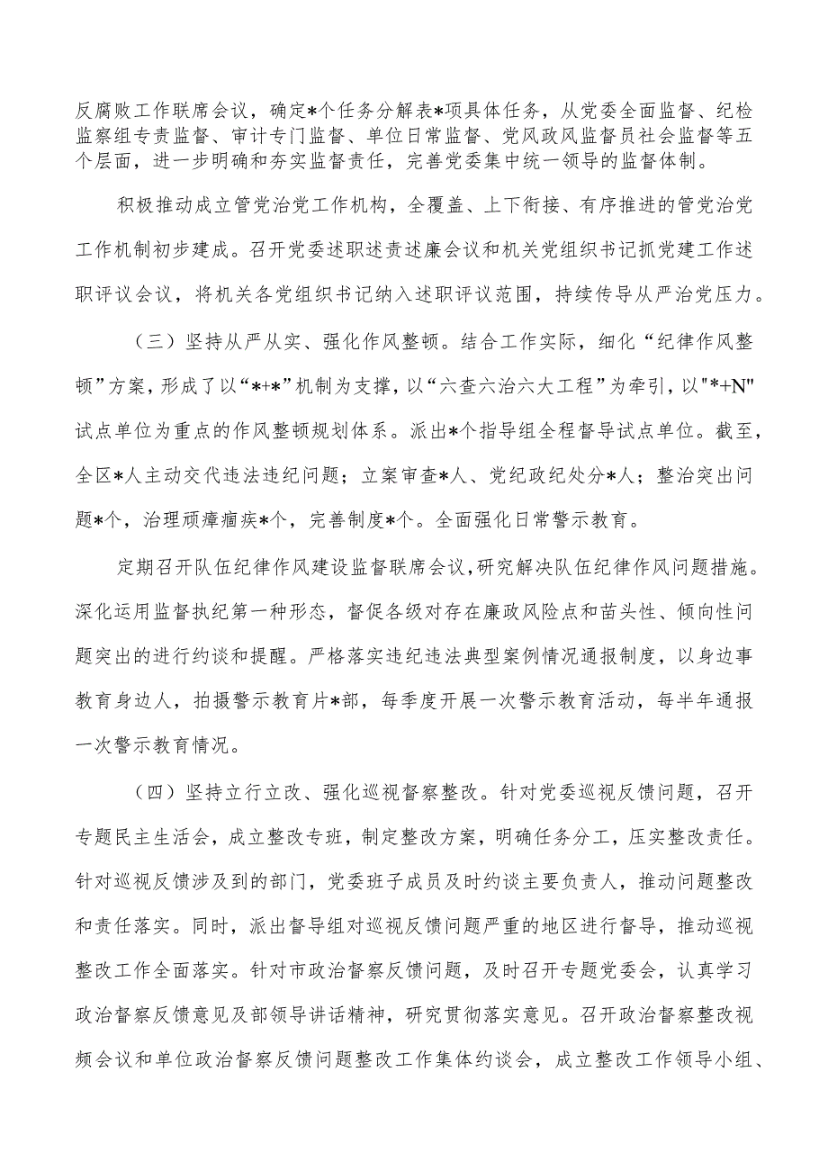 半年全面从严治党工作总结汇报.docx_第2页