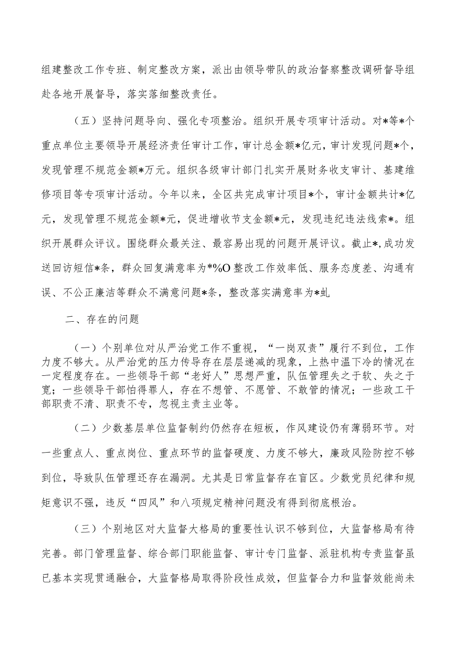 半年全面从严治党工作总结汇报.docx_第3页