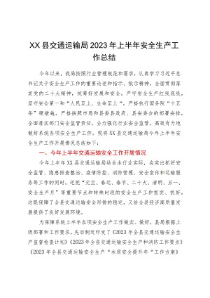 XX县交通运输局2023年上半年安全生产工作总结.docx