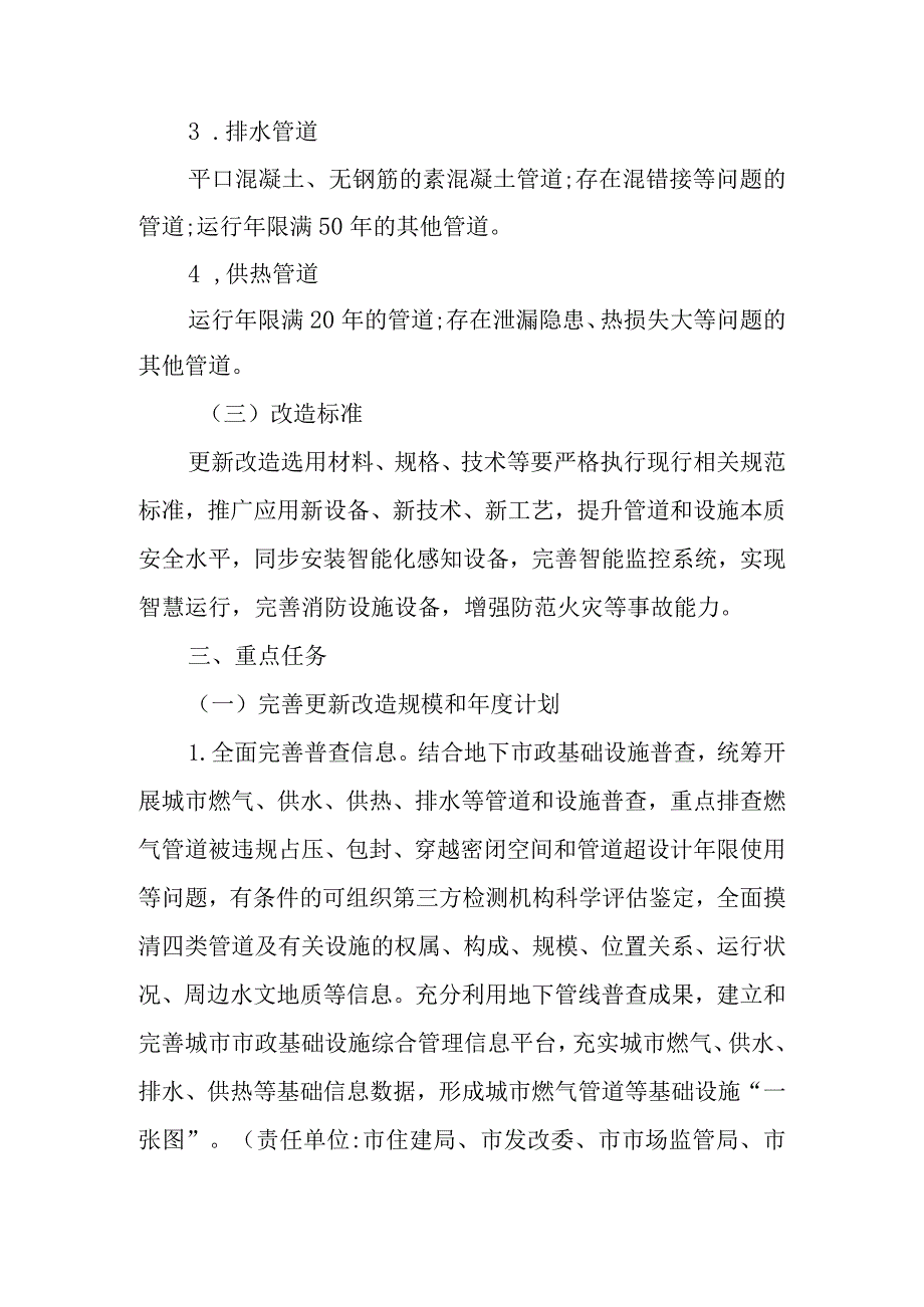 新时代燃气管道等老化更新改造工作方案.docx_第3页