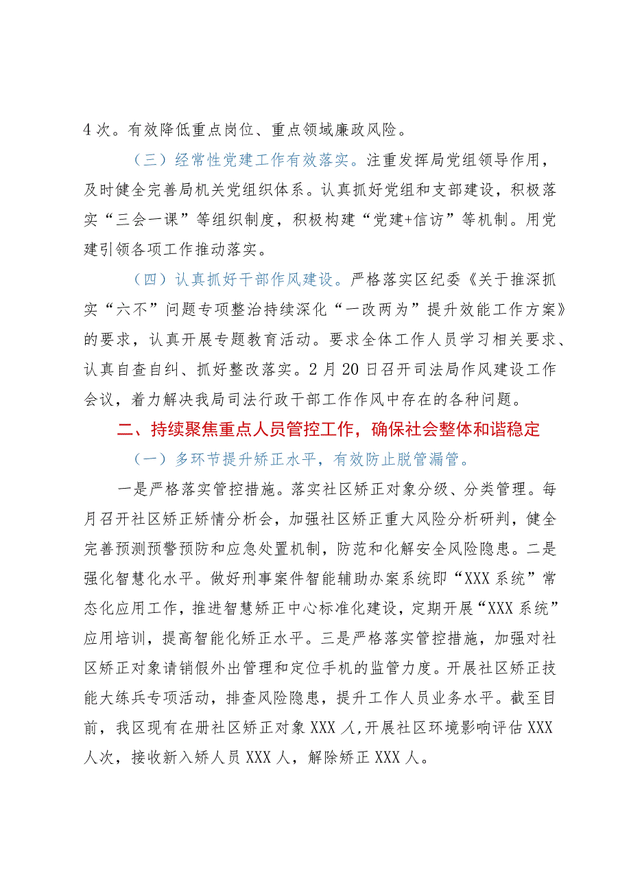 区司法局2023年度上半年工作总结.docx_第2页