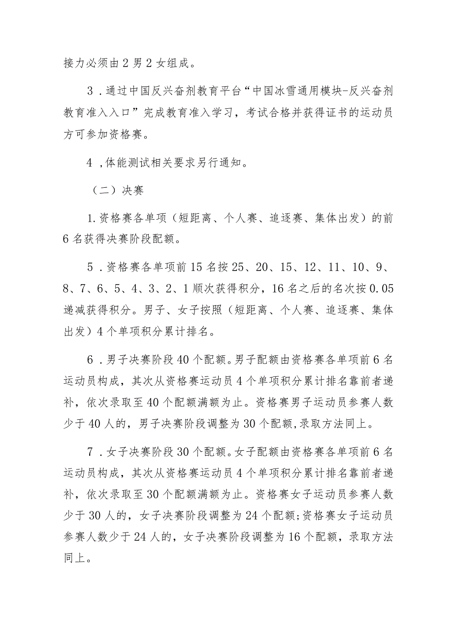 第十四届全国冬季运动会冬季两项竞赛规程.docx_第2页