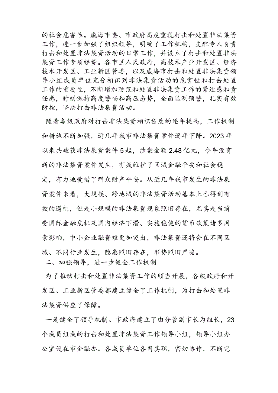 2023开展企业集资风险排查化解专项工作总结.docx_第3页