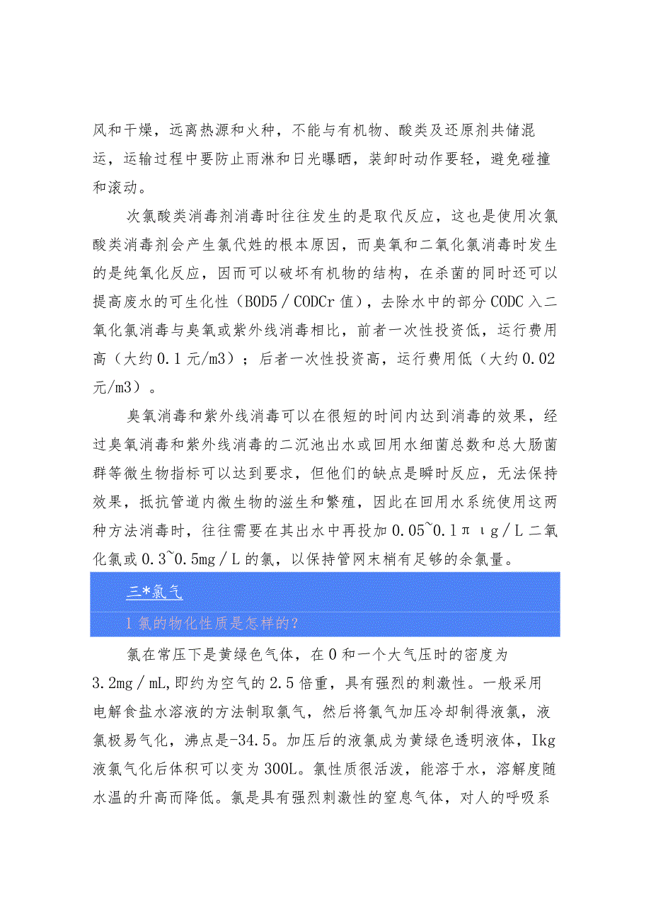 污水消毒知识盘点.docx_第2页