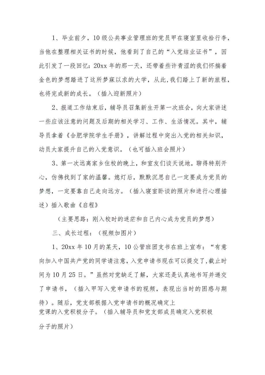 视频策划方案模板（通用13篇）.docx_第2页