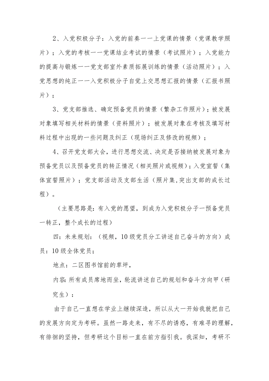 视频策划方案模板（通用13篇）.docx_第3页