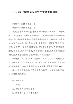 小学全员安全生产主体责任清单.docx