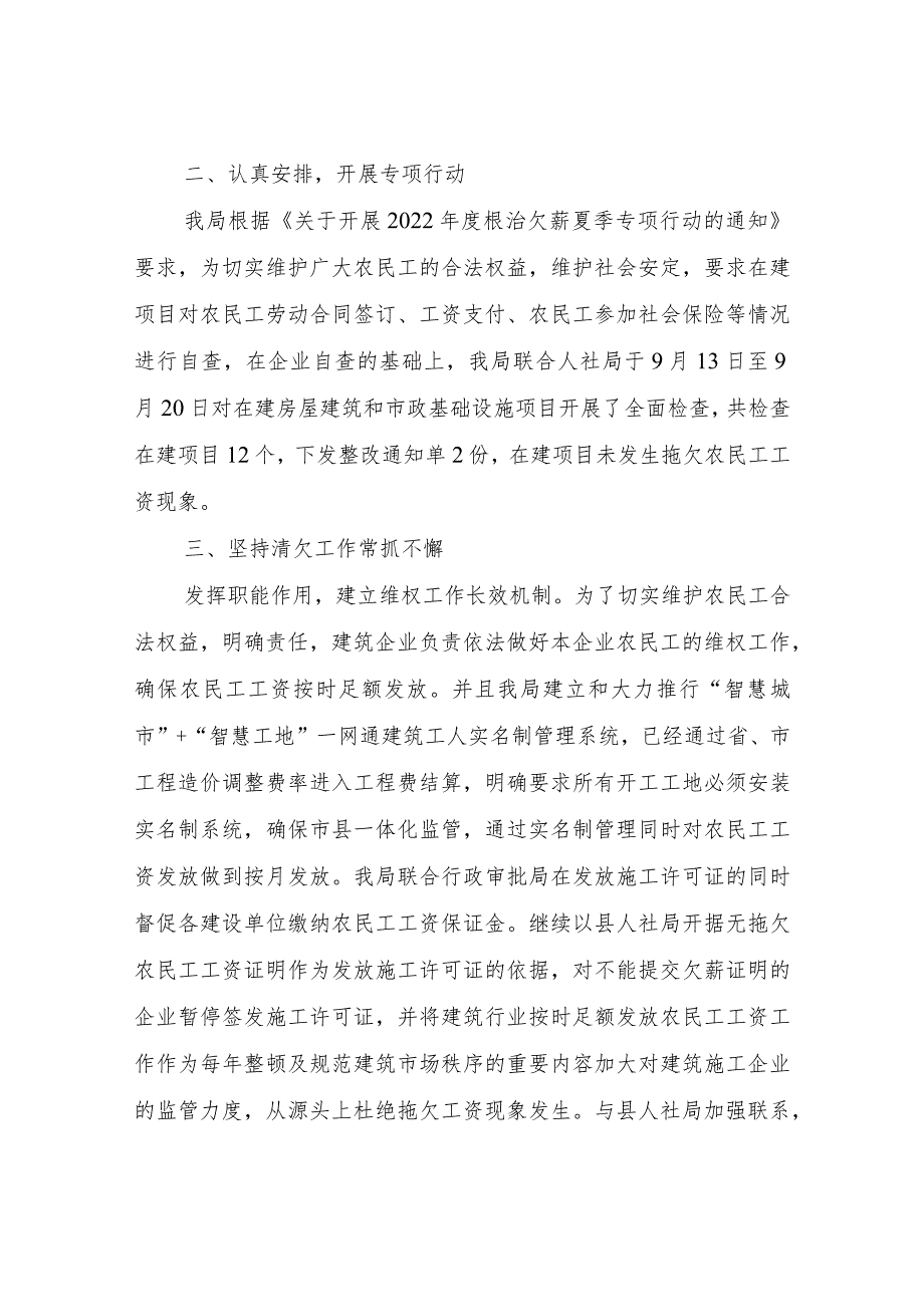 关于2022年度根治欠薪夏季专项行动开展情况的总结.docx_第2页