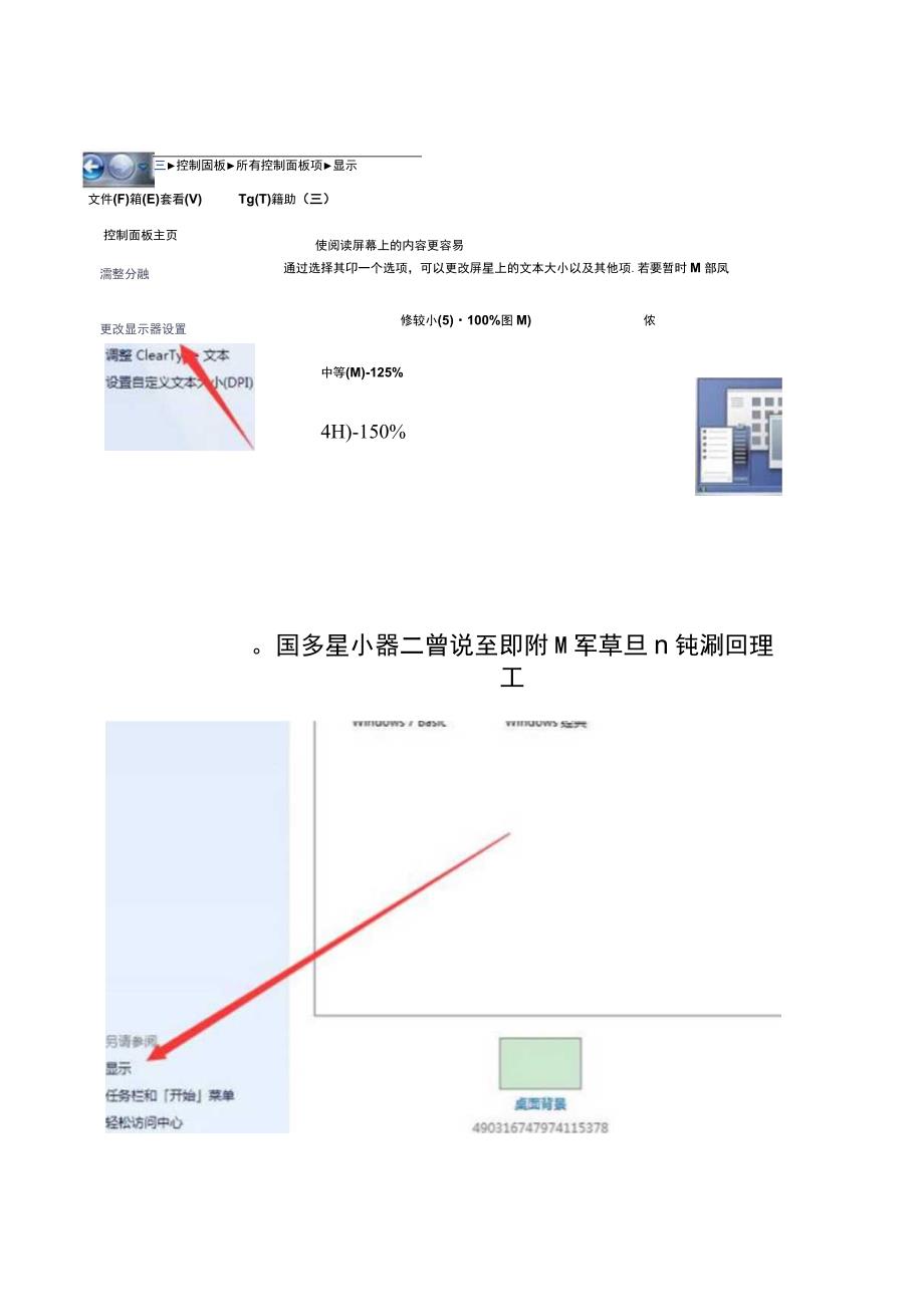 电脑屏幕上下反向颠倒显示恢复正向设置的处理方法.docx_第2页