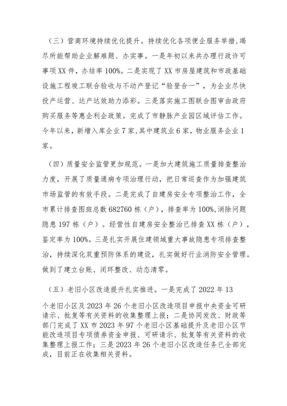 市住房和城乡建设局2023年上半年工作总结和下半年工作计划.docx_第2页