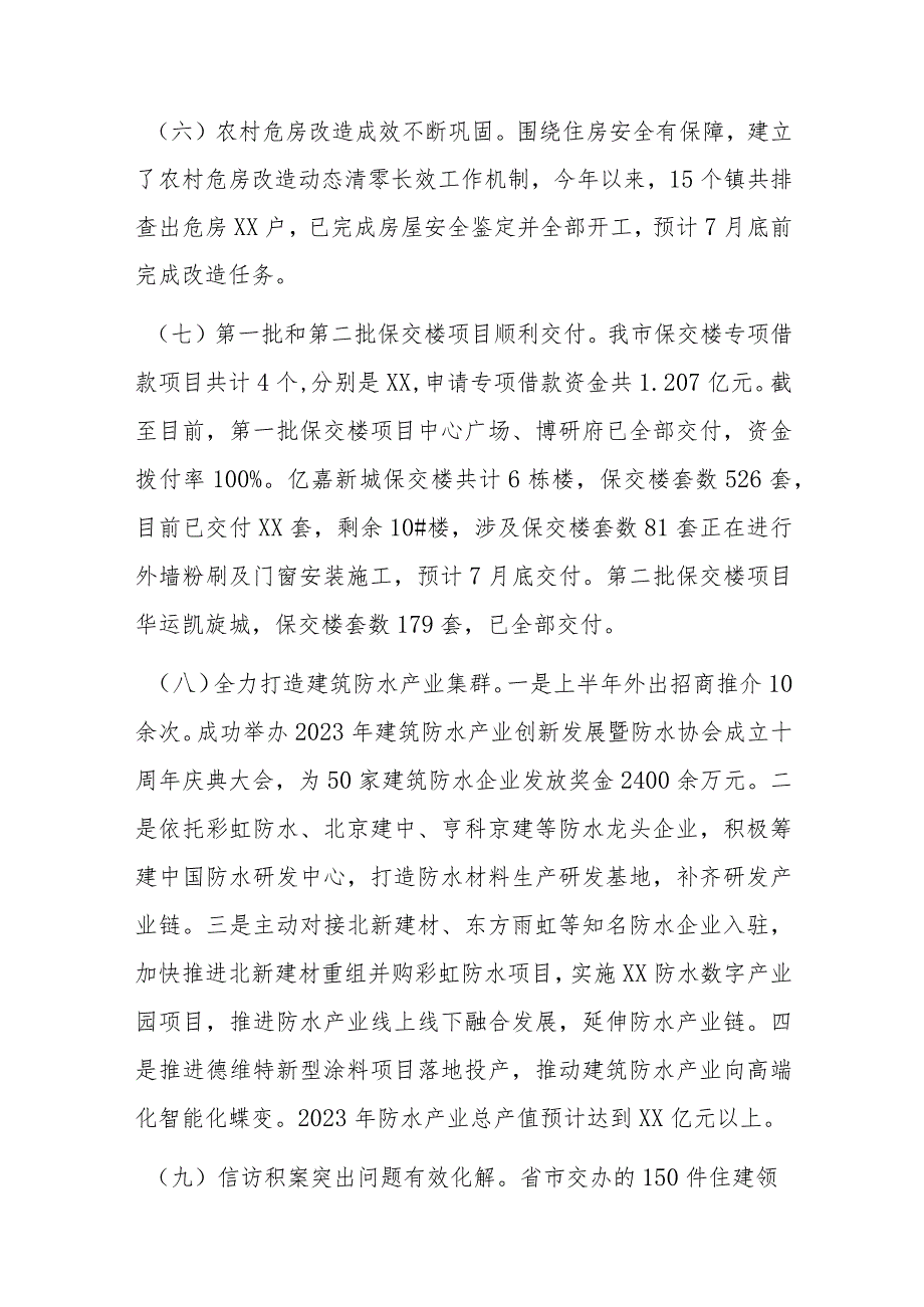 市住房和城乡建设局2023年上半年工作总结和下半年工作计划.docx_第3页