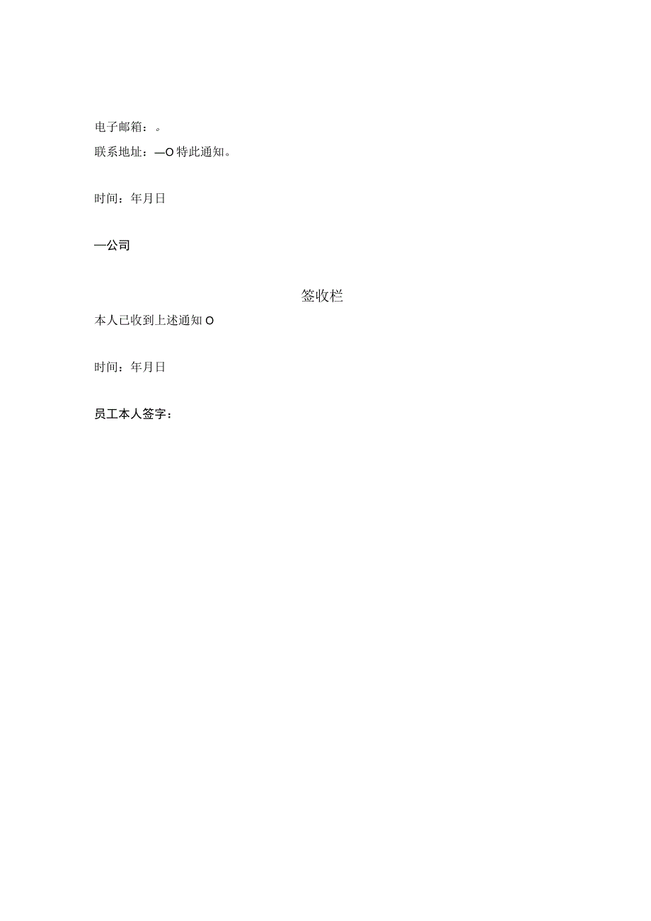 解除（终止）劳动合同通知书.docx_第2页