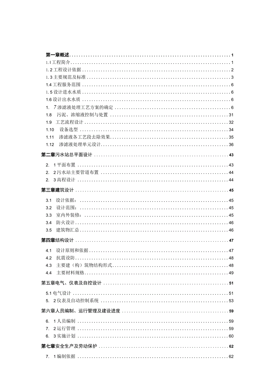 渗滤液处理站设计技术方案.docx_第2页