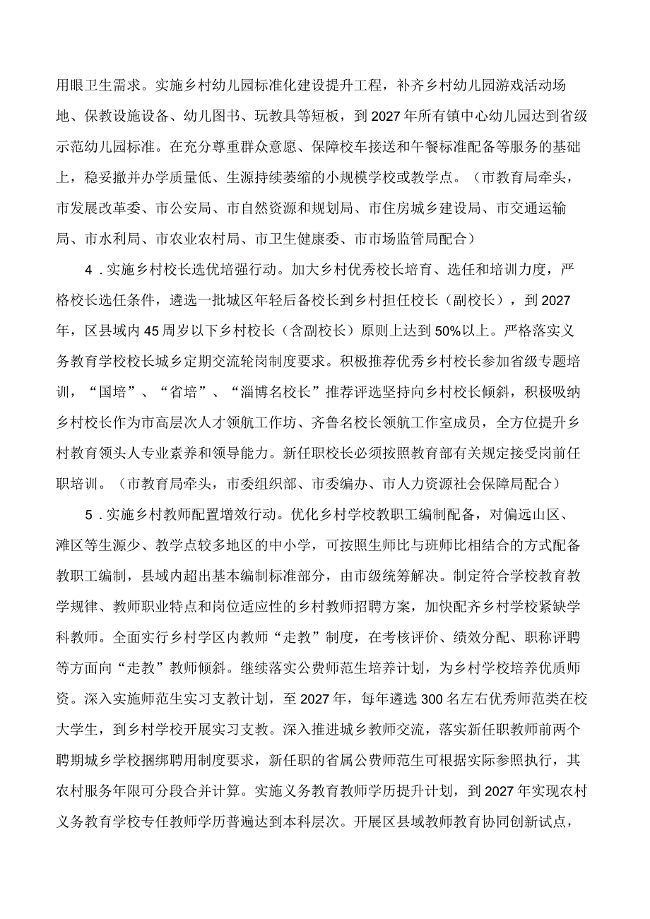 淄博市人民政府办公室关于印发淄博市推进乡村教育振兴工作方案的通知.docx_第3页