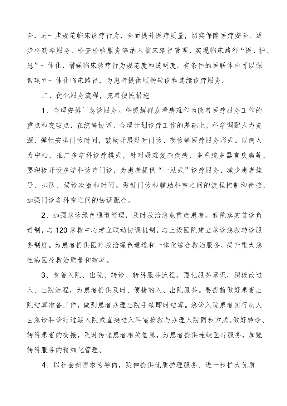 卫生院改进医疗服务管理方便群众看病就医工作总结医院汇报报告.docx_第2页