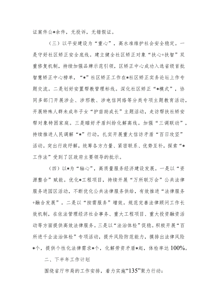 司法行政工作的2023年上半年工作总结及下半年工作计划.docx_第2页